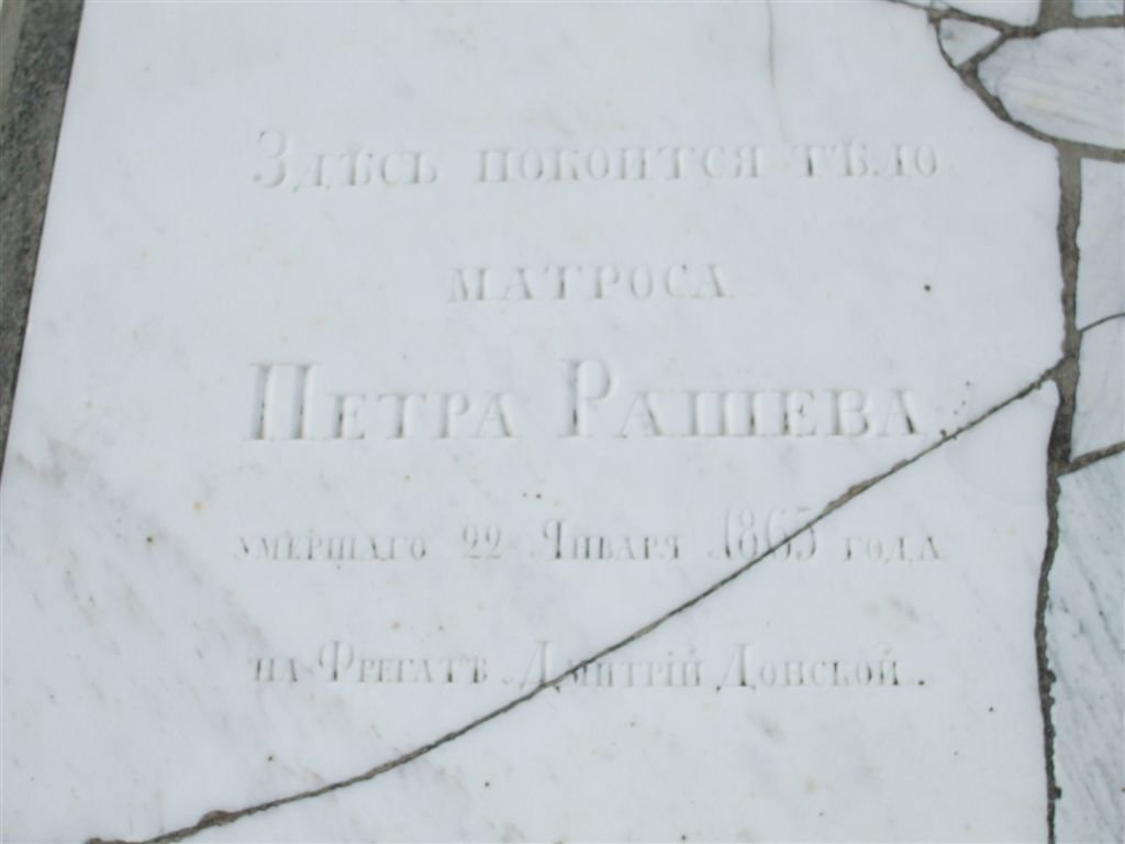 RASHEV Petr  -1865