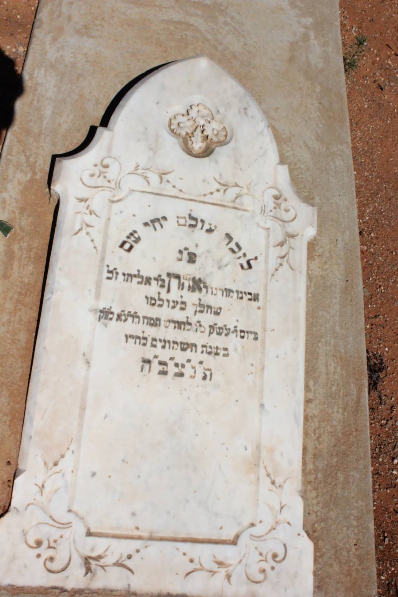 ? Aaron (Aharon) son of Eliyahu