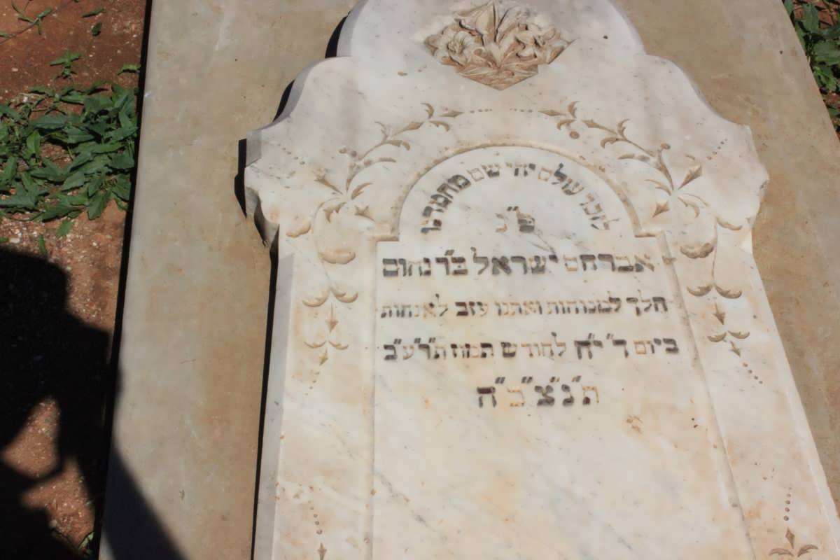 ? Avraham Israel son of Nachum